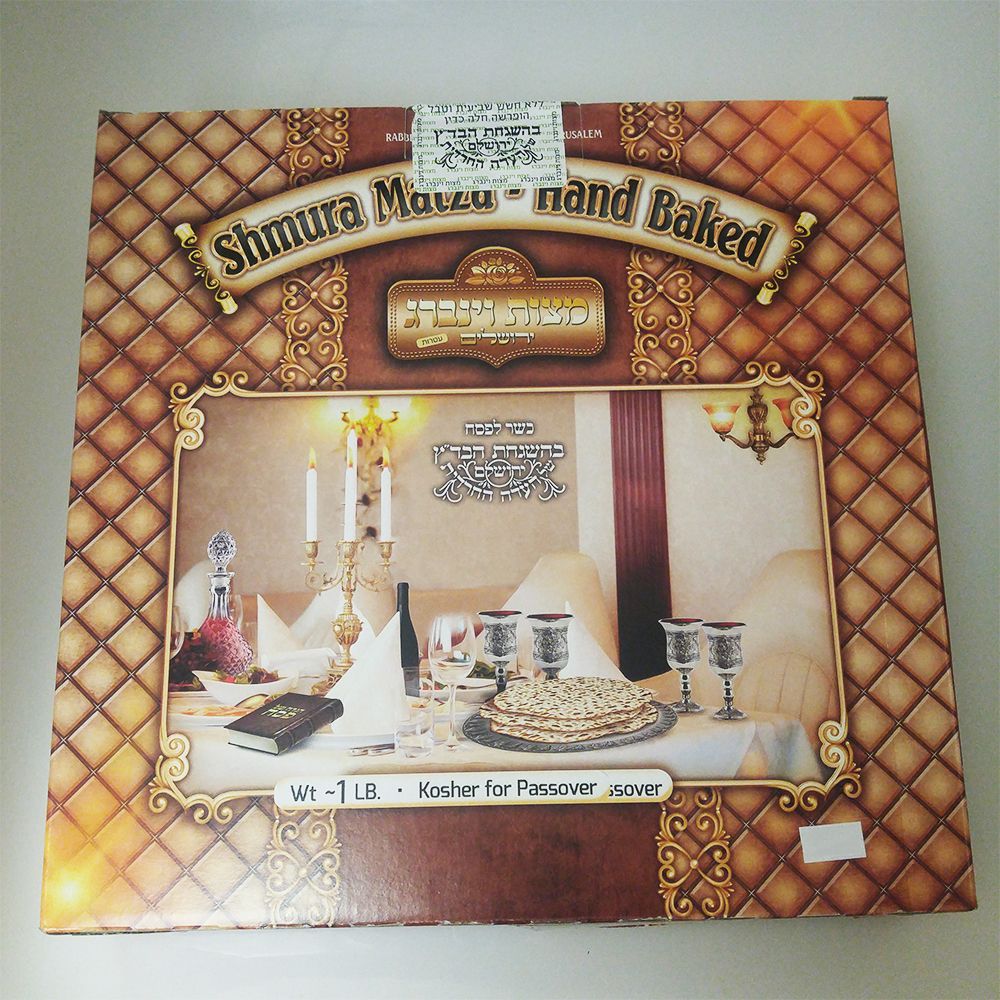 Matzo Shmurah (Passover)